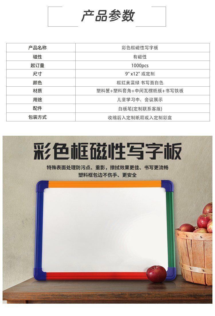 9x12英寸塑料彩虹框磁性迷你白板 9x12英寸塑料彩虹框磁性迷你白板