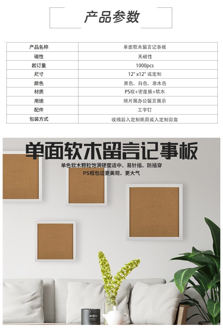 M10 塑料框軟木公告板 12x12英寸 詳情介紹1 M10 塑料框軟木公告板 12x12英寸 詳情介紹1