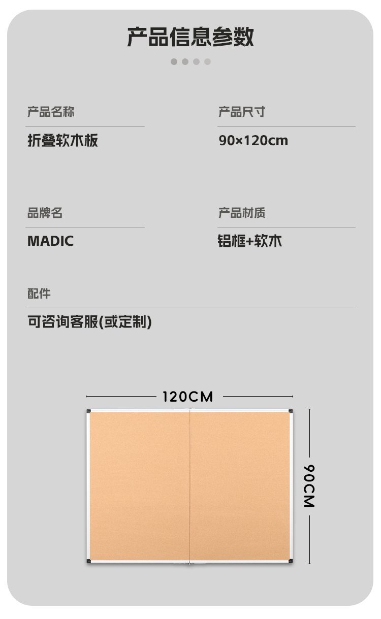 90x120厘米折疊軟木公告板-軟木告示板-軟木結(jié)合板廠家批發(fā)定制產(chǎn)品詳情圖 5_02