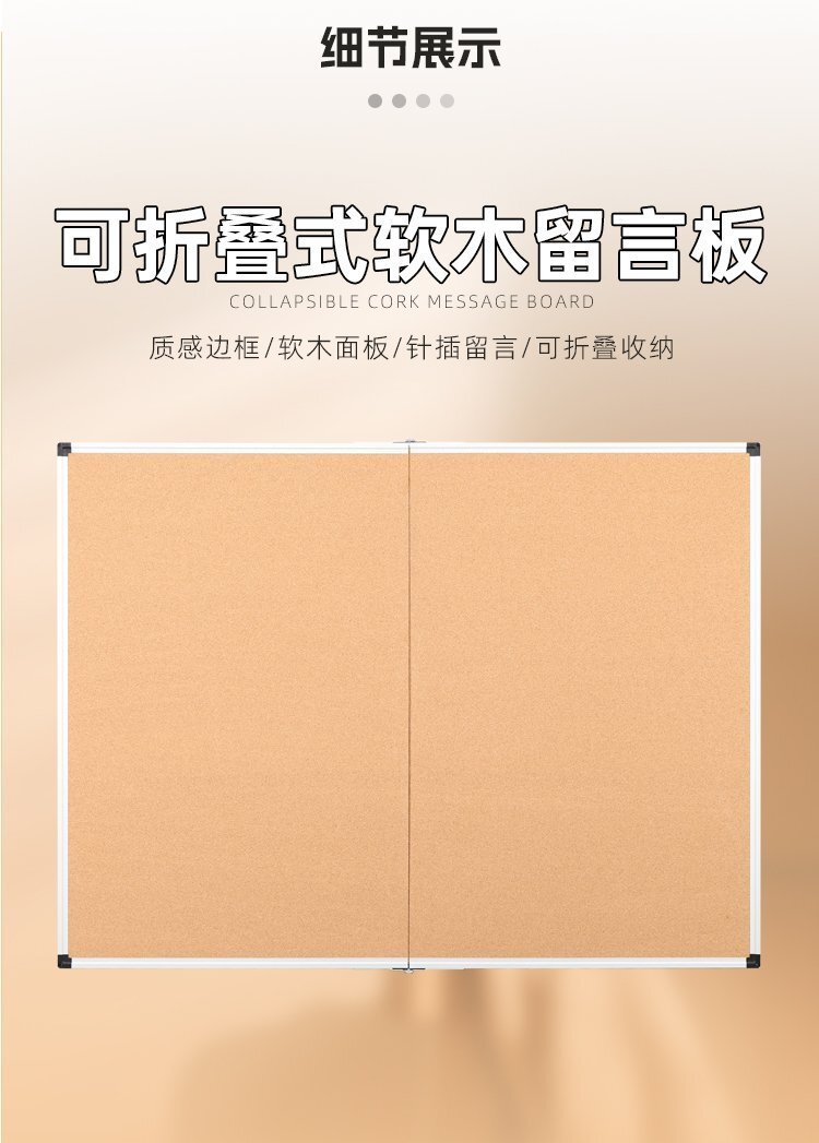90x120厘米折疊軟木公告板-軟木告示板-軟木結(jié)合板廠家批發(fā)定制產(chǎn)品細(xì)節(jié)展示 5_05