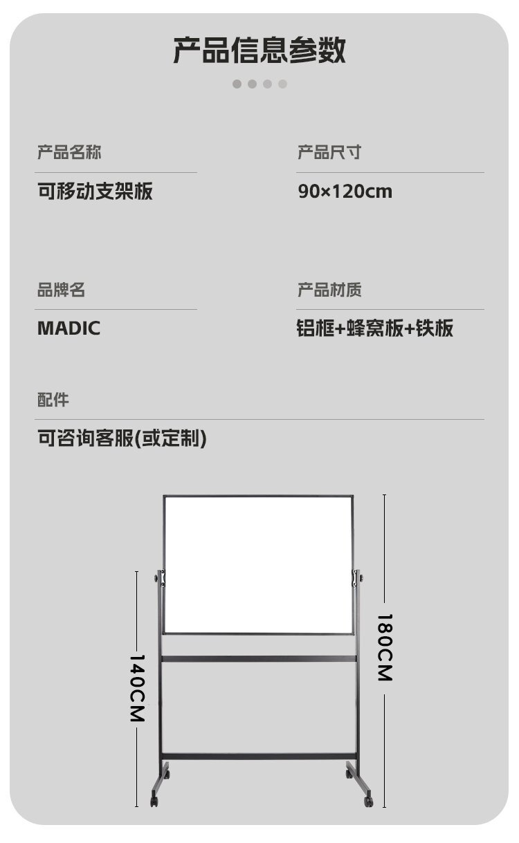 M93可調(diào)節(jié)H型雙面磁吸移動(dòng)支架白板產(chǎn)品信息參數(shù) M93可調(diào)節(jié)H型雙面磁吸移動(dòng)支架白板產(chǎn)品信息參數(shù)