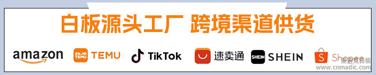 白板源頭工廠 跨境渠道供貨 白板源頭工廠 跨境渠道供貨